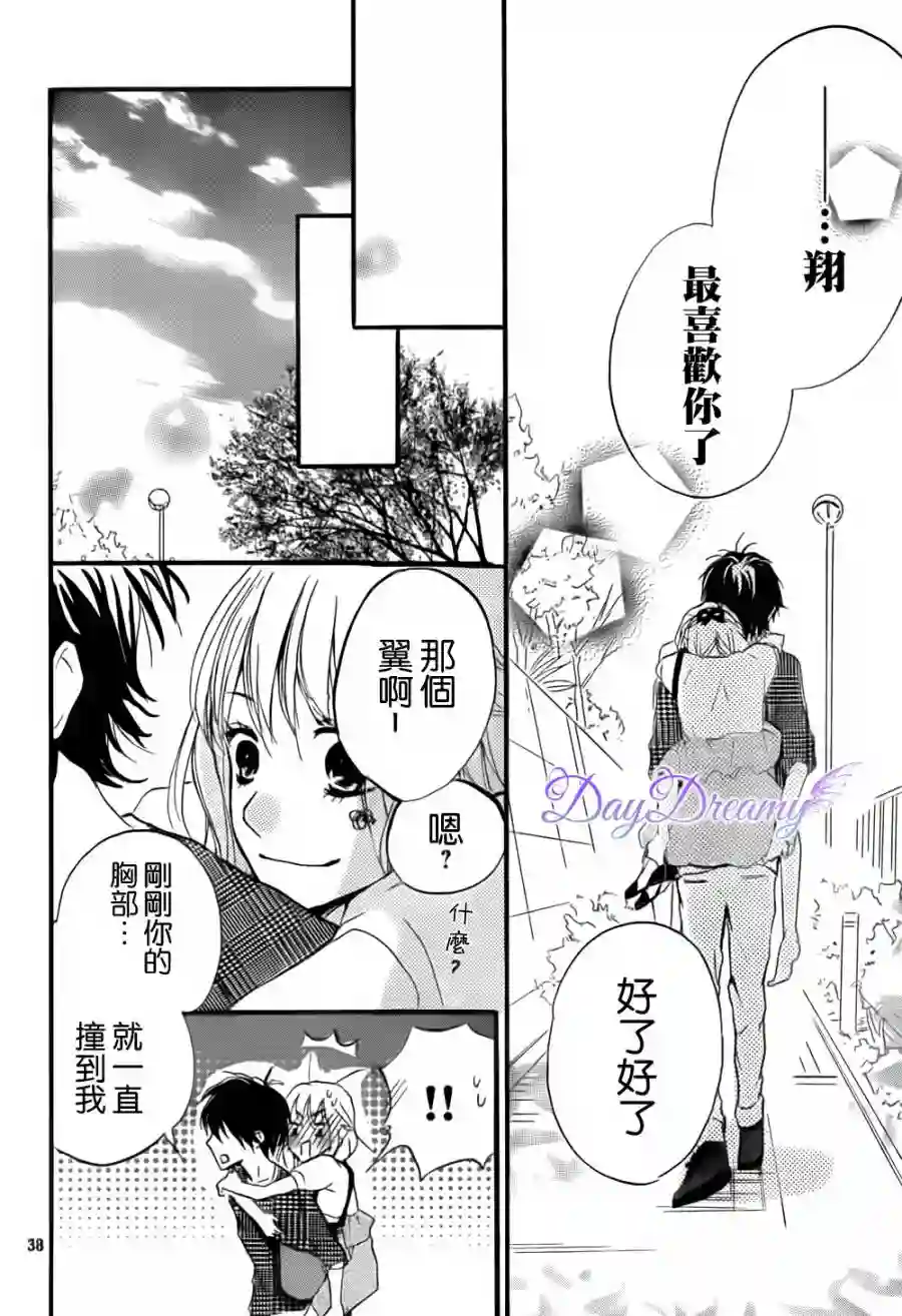 从小开始恋上你第09话