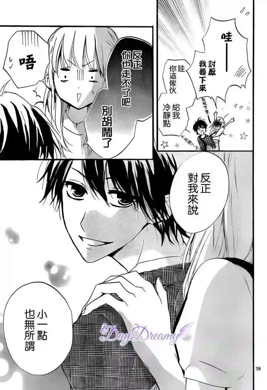 从小开始恋上你第09话