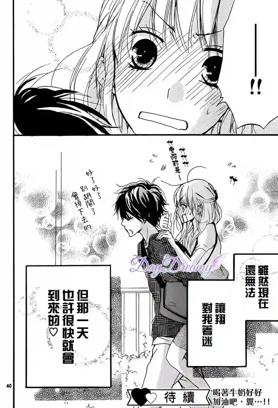 从小开始恋上你第09话