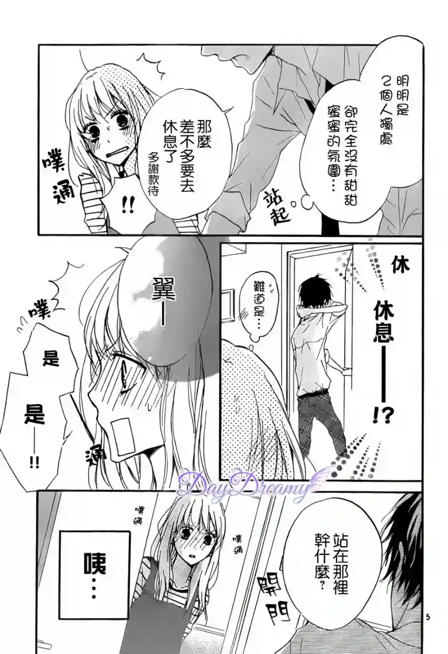 从小开始恋上你第09话
