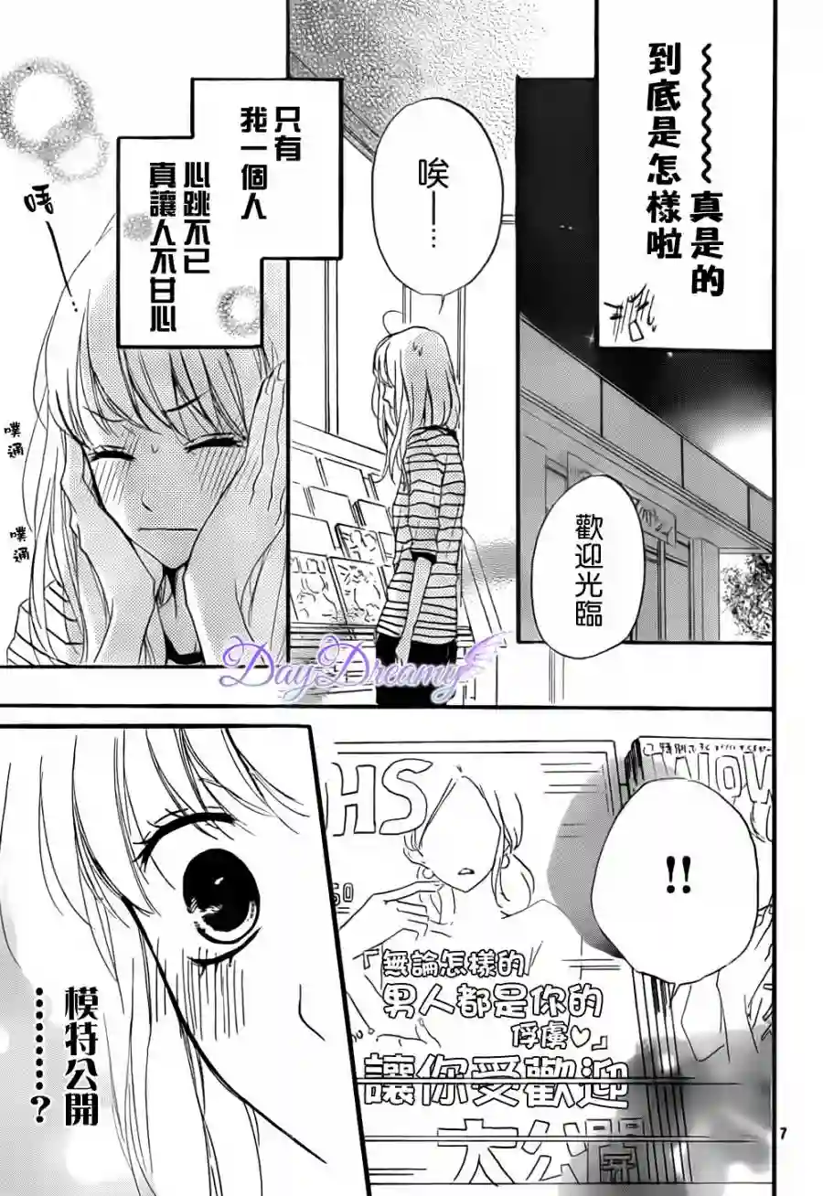 从小开始恋上你第09话