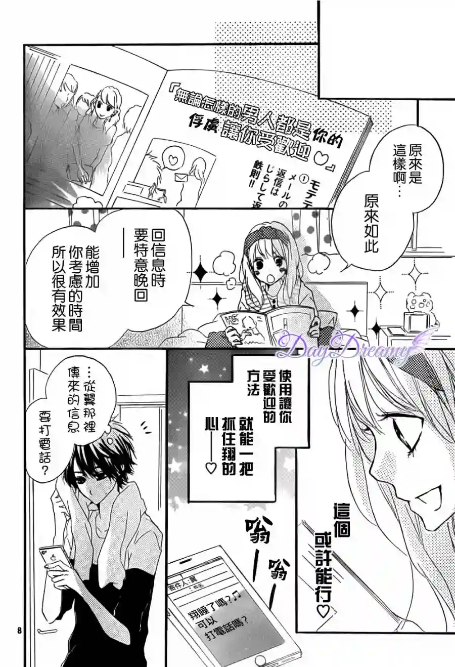 从小开始恋上你第09话