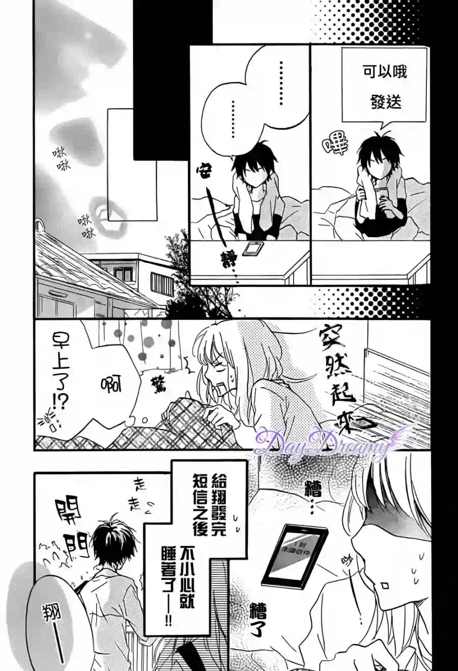 从小开始恋上你第09话