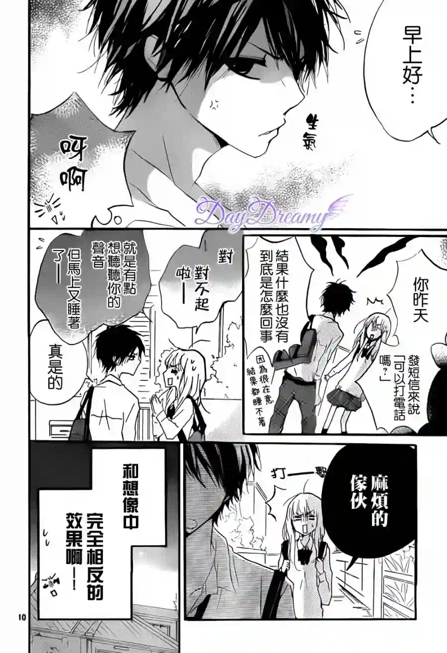 从小开始恋上你第09话