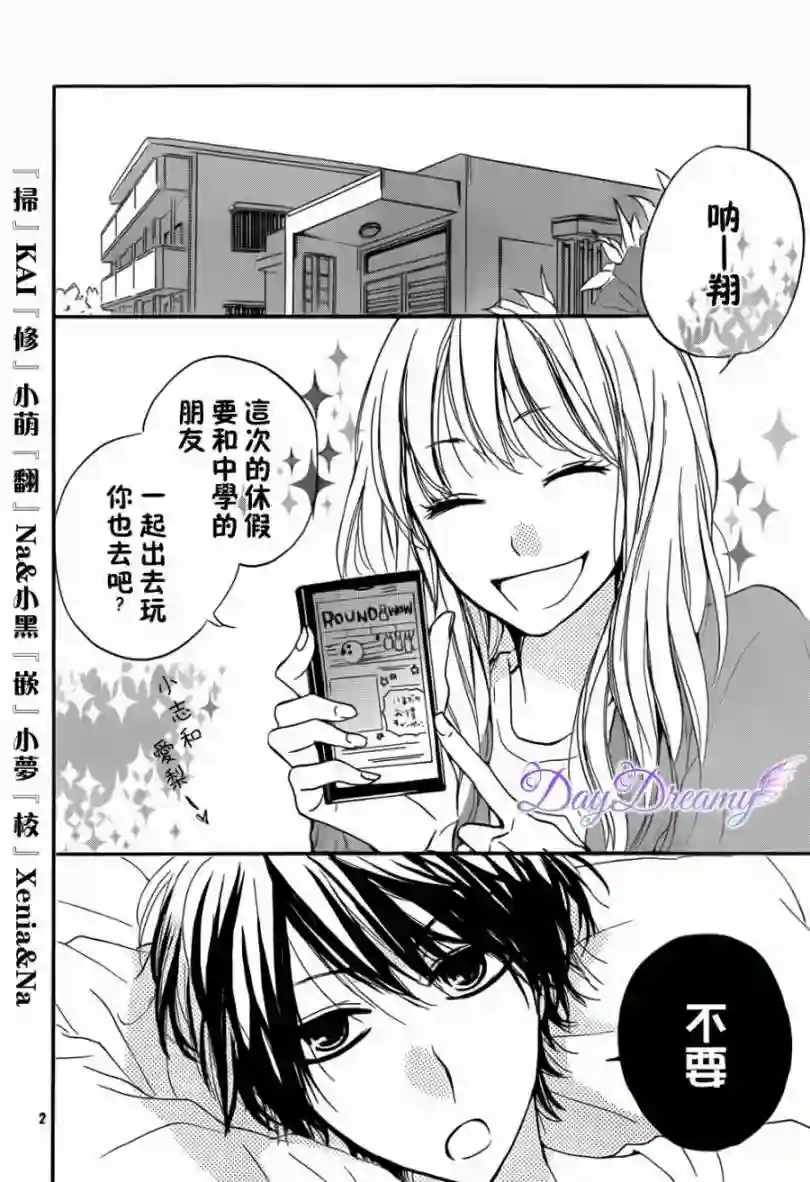 从小开始恋上你第10话