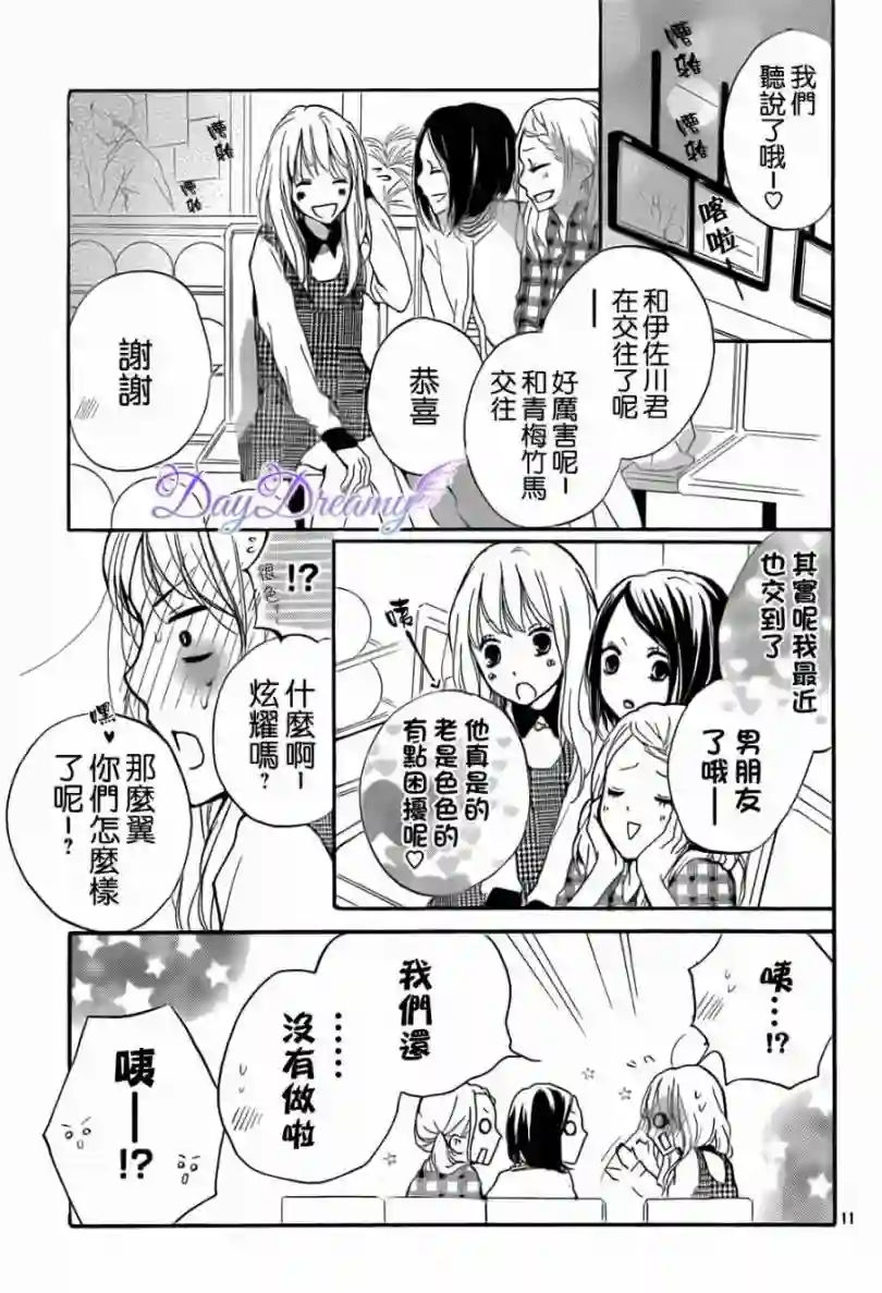 从小开始恋上你第10话