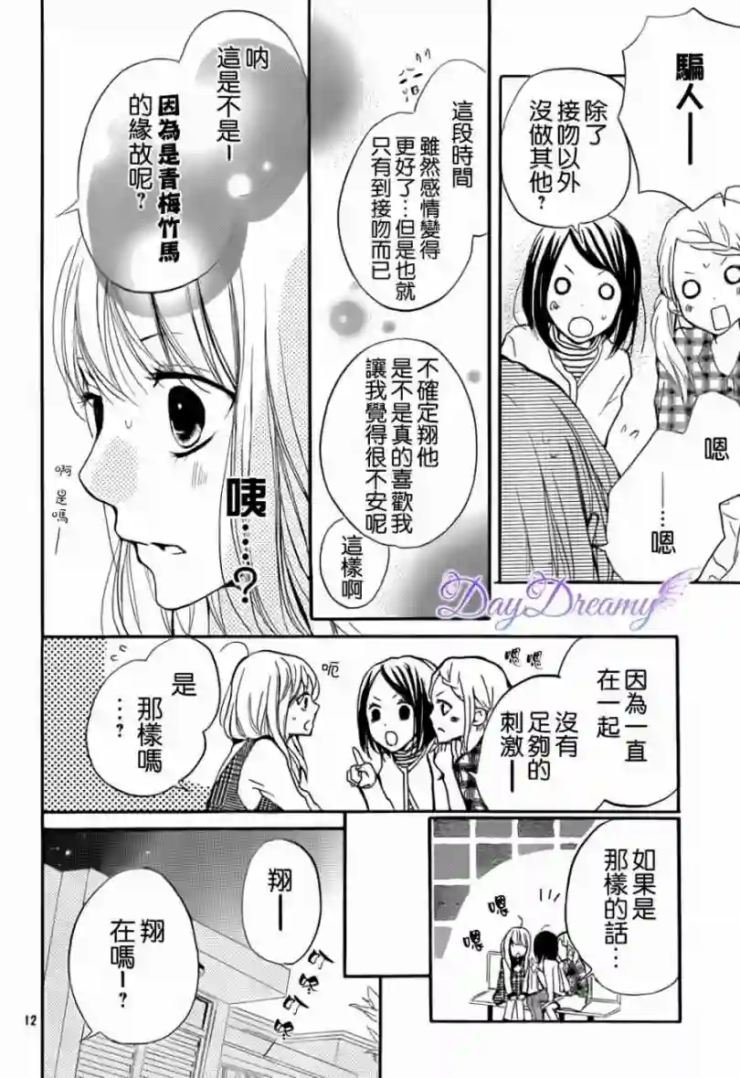 从小开始恋上你第10话