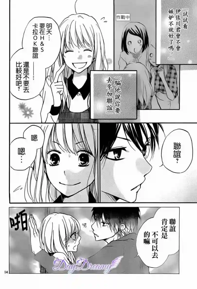 从小开始恋上你第10话