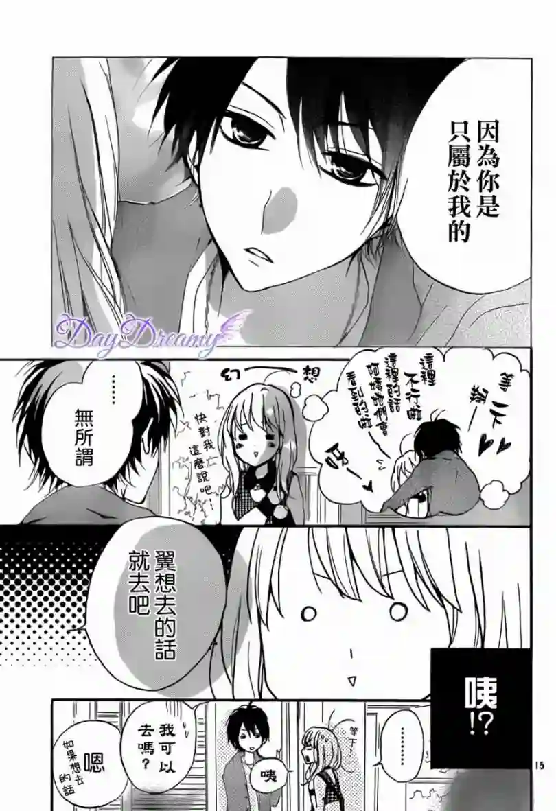从小开始恋上你第10话