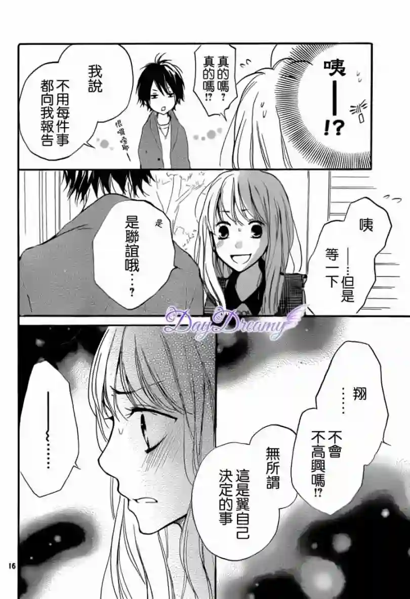 从小开始恋上你第10话