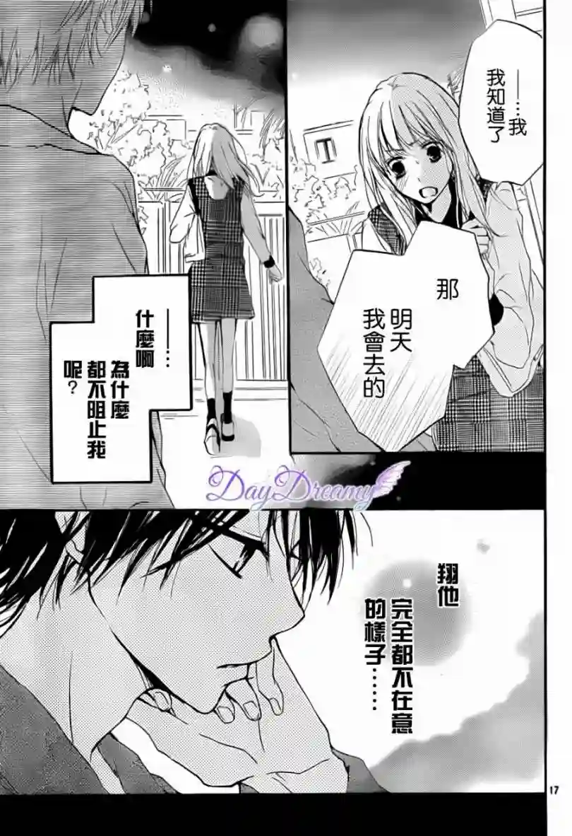 从小开始恋上你第10话