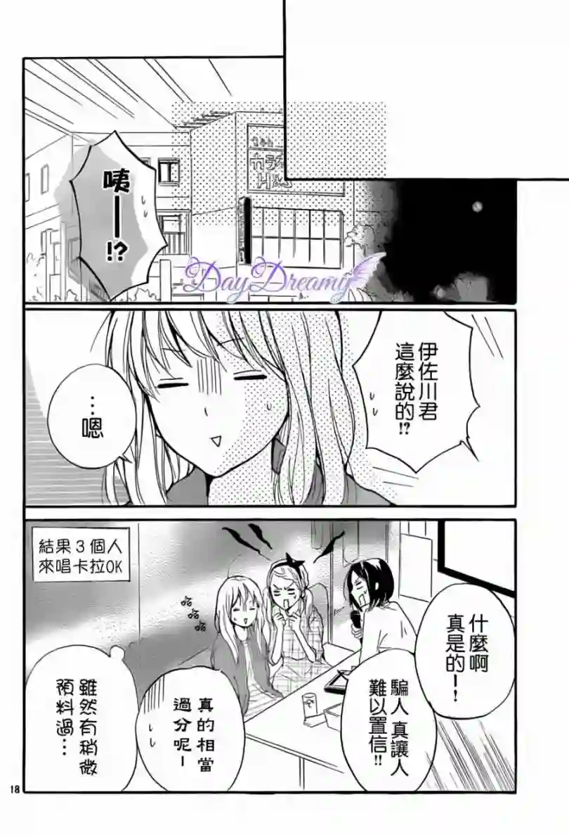 从小开始恋上你第10话
