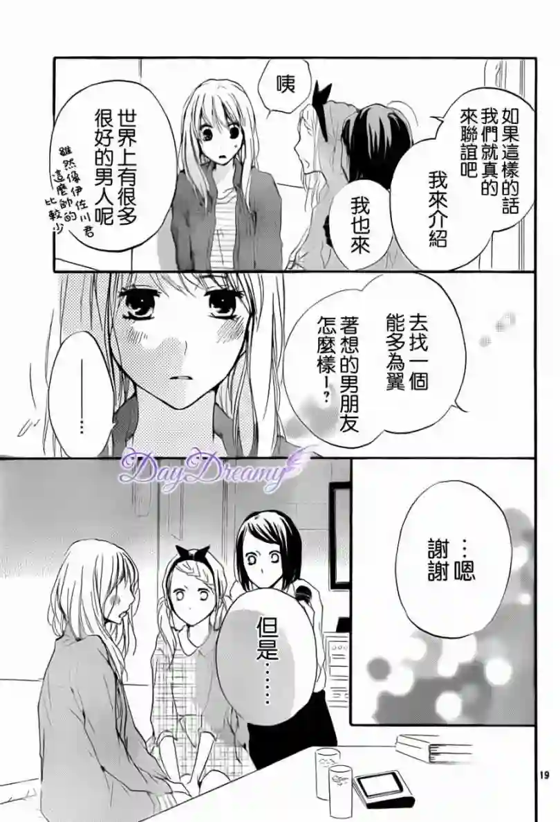 从小开始恋上你第10话