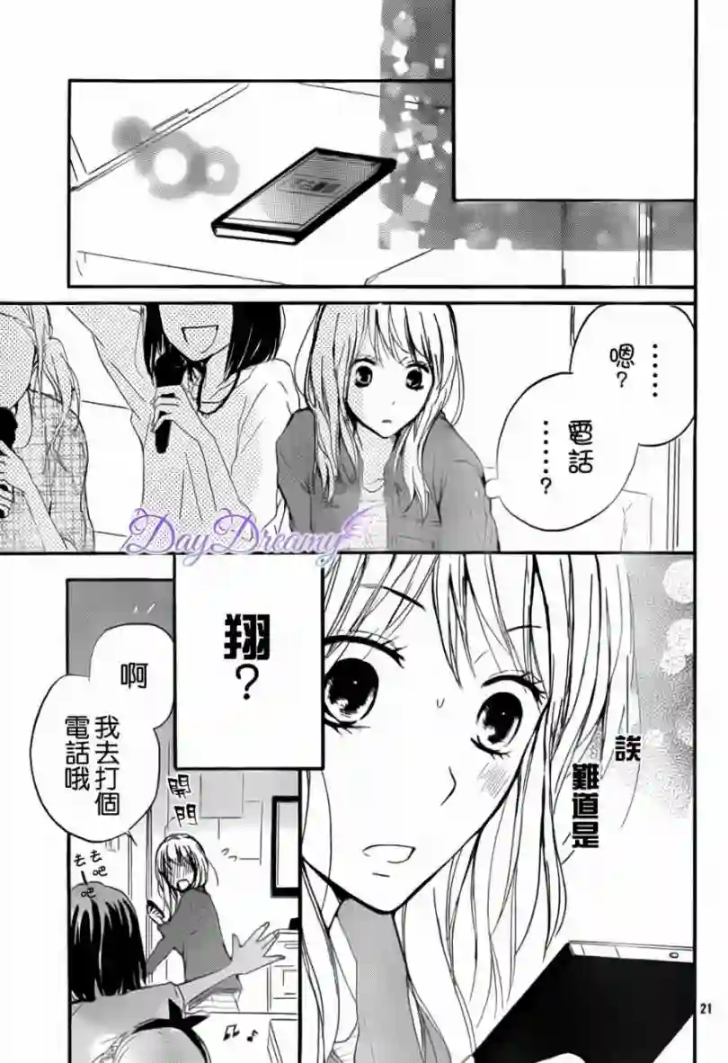 从小开始恋上你第10话