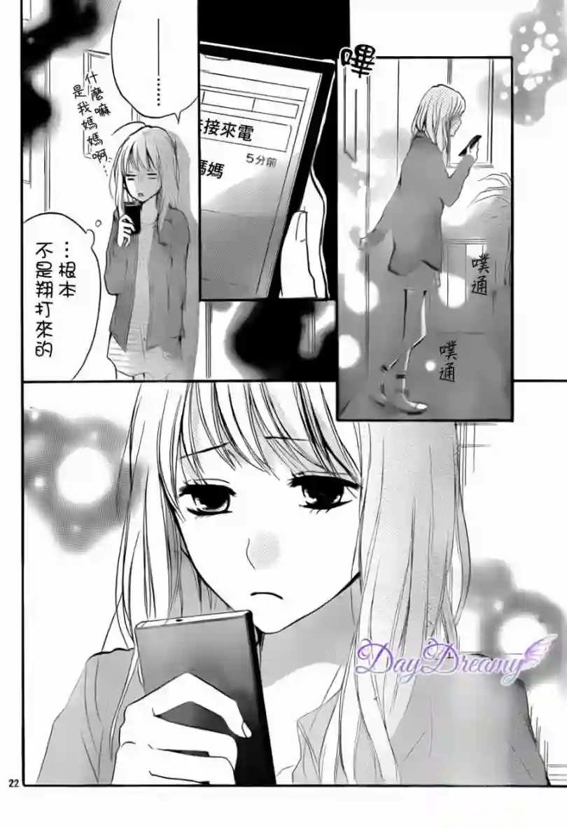 从小开始恋上你第10话