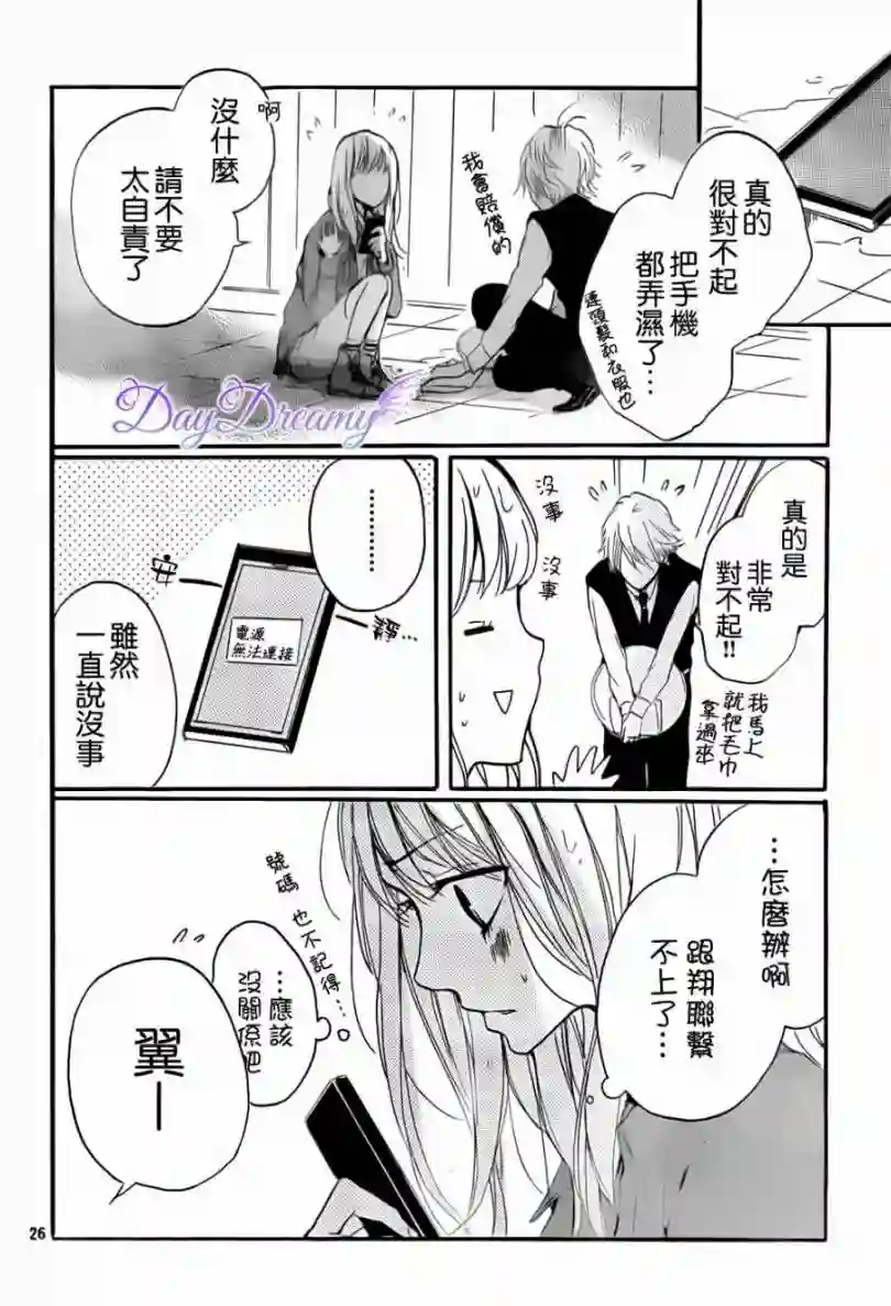 从小开始恋上你第10话