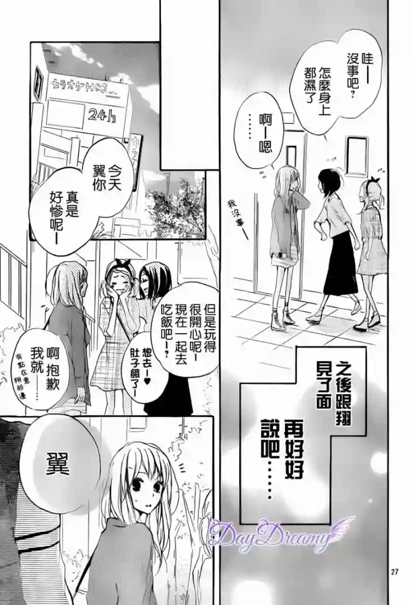 从小开始恋上你第10话