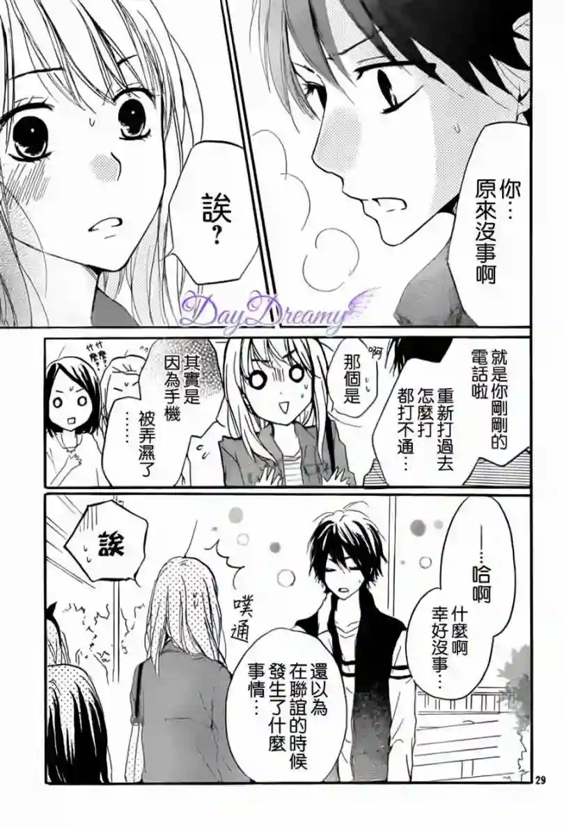 从小开始恋上你第10话