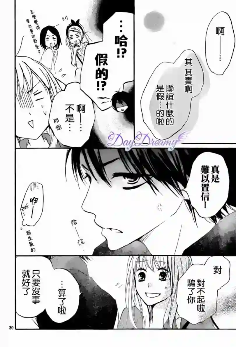 从小开始恋上你第10话