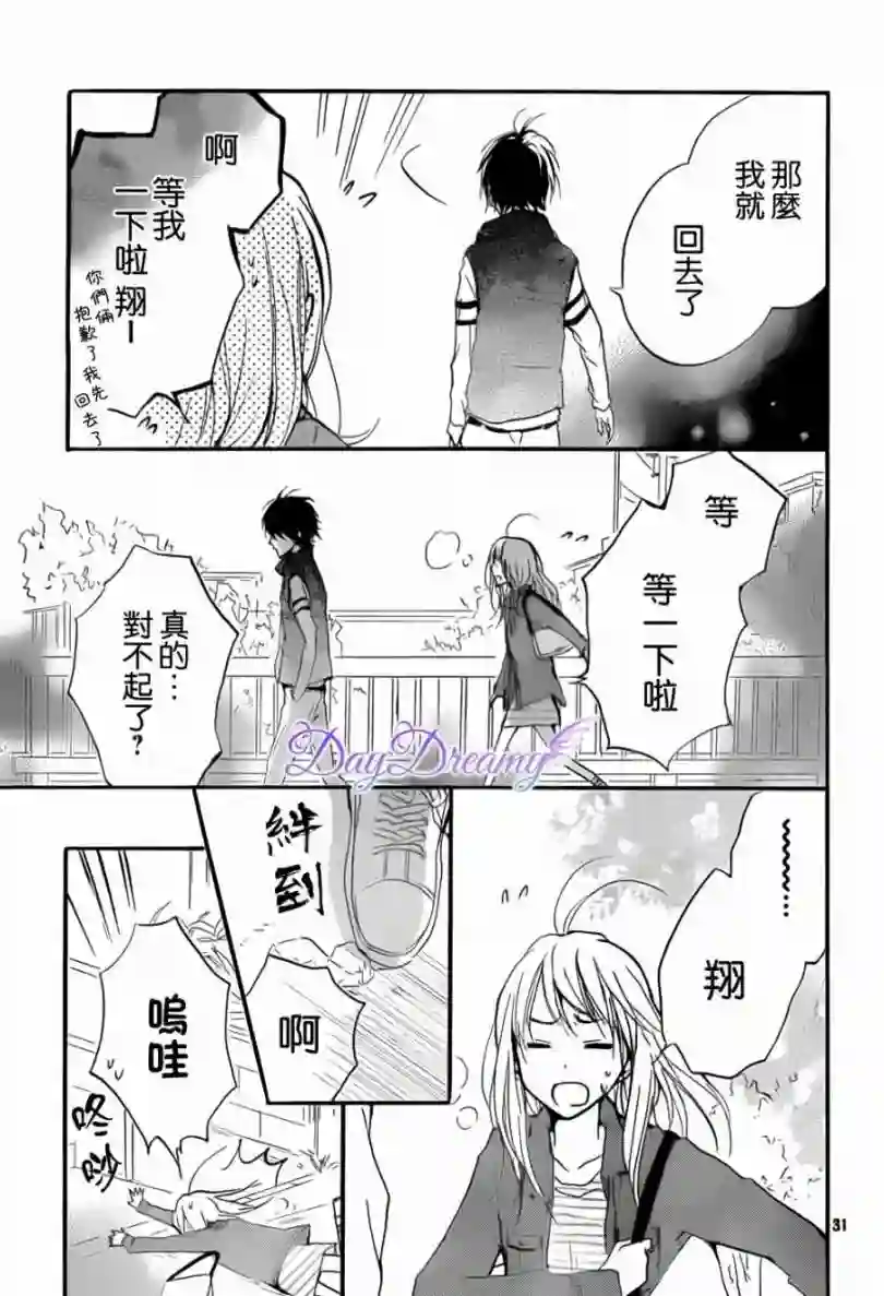 从小开始恋上你第10话