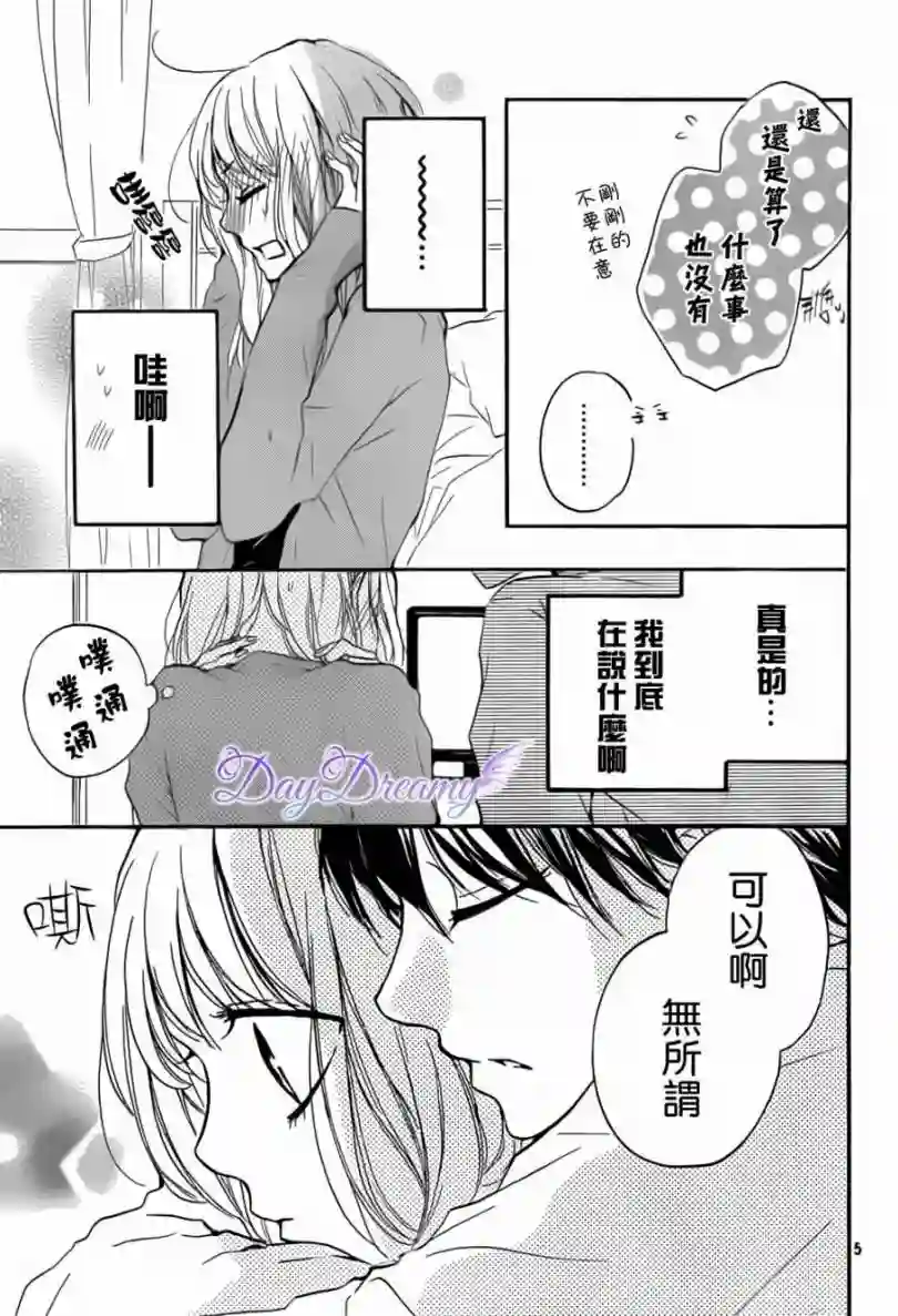 从小开始恋上你第10话