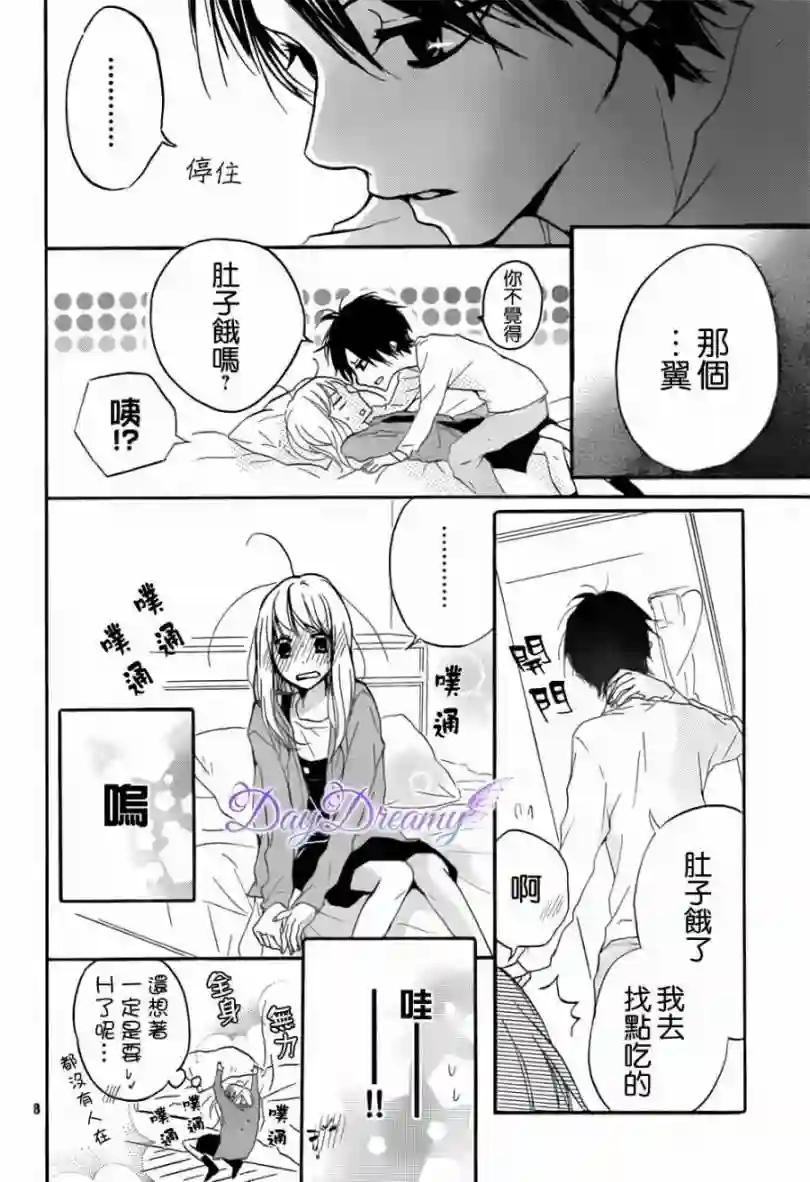 从小开始恋上你第10话
