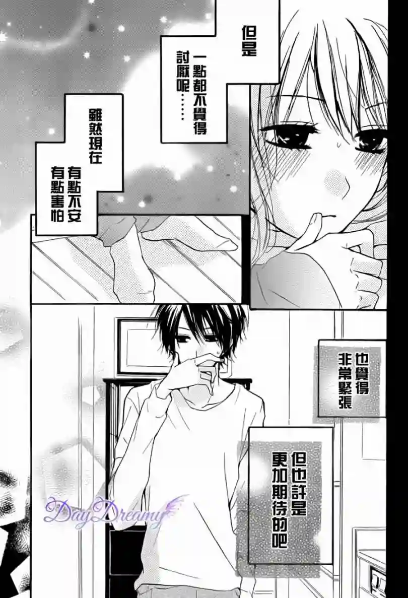 从小开始恋上你第10话