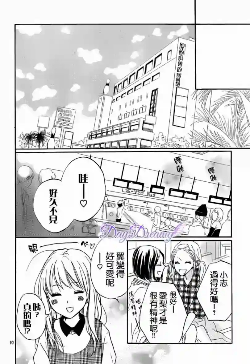 从小开始恋上你第10话