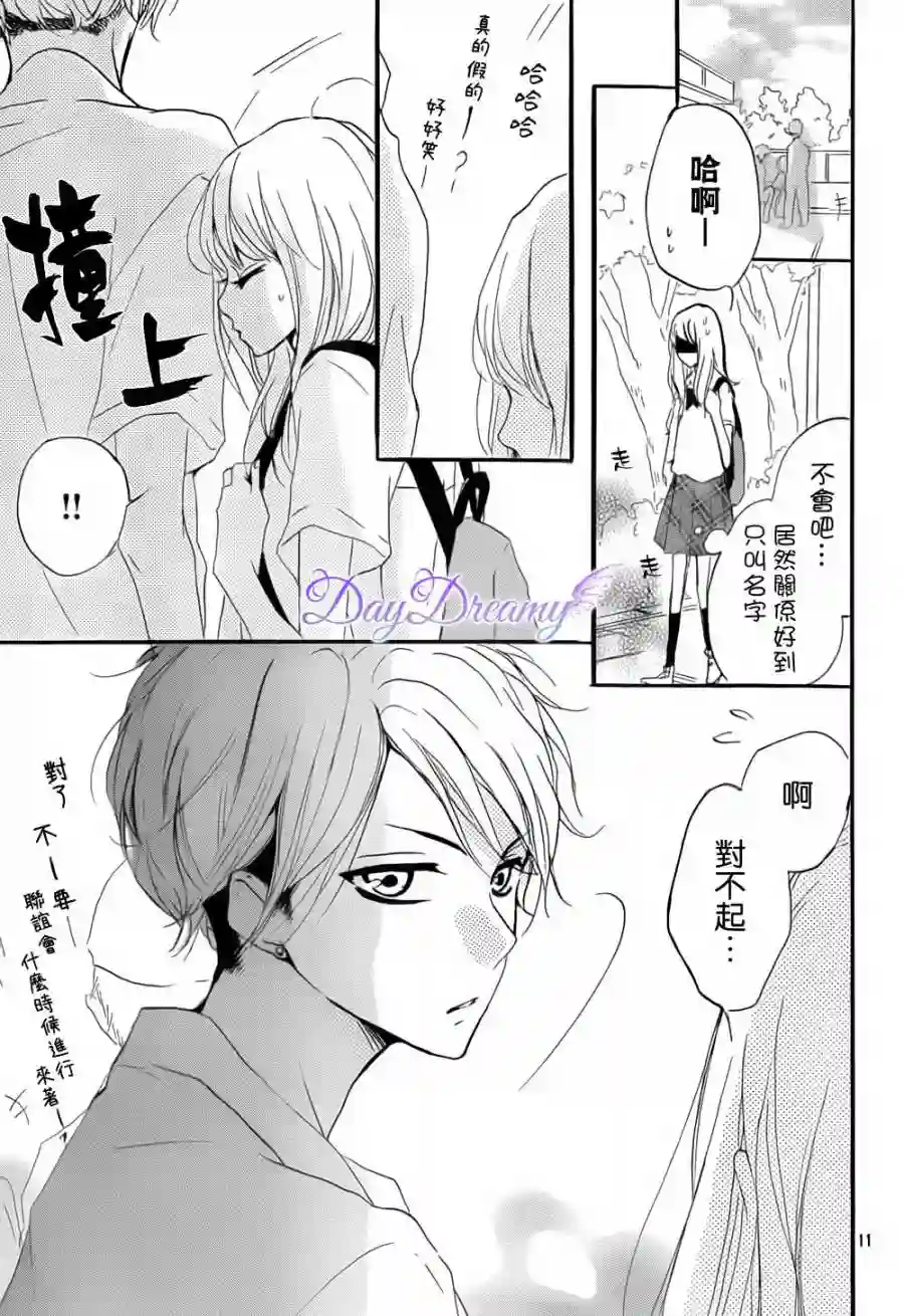 从小开始恋上你第11话