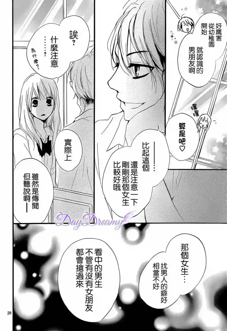 从小开始恋上你第11话
