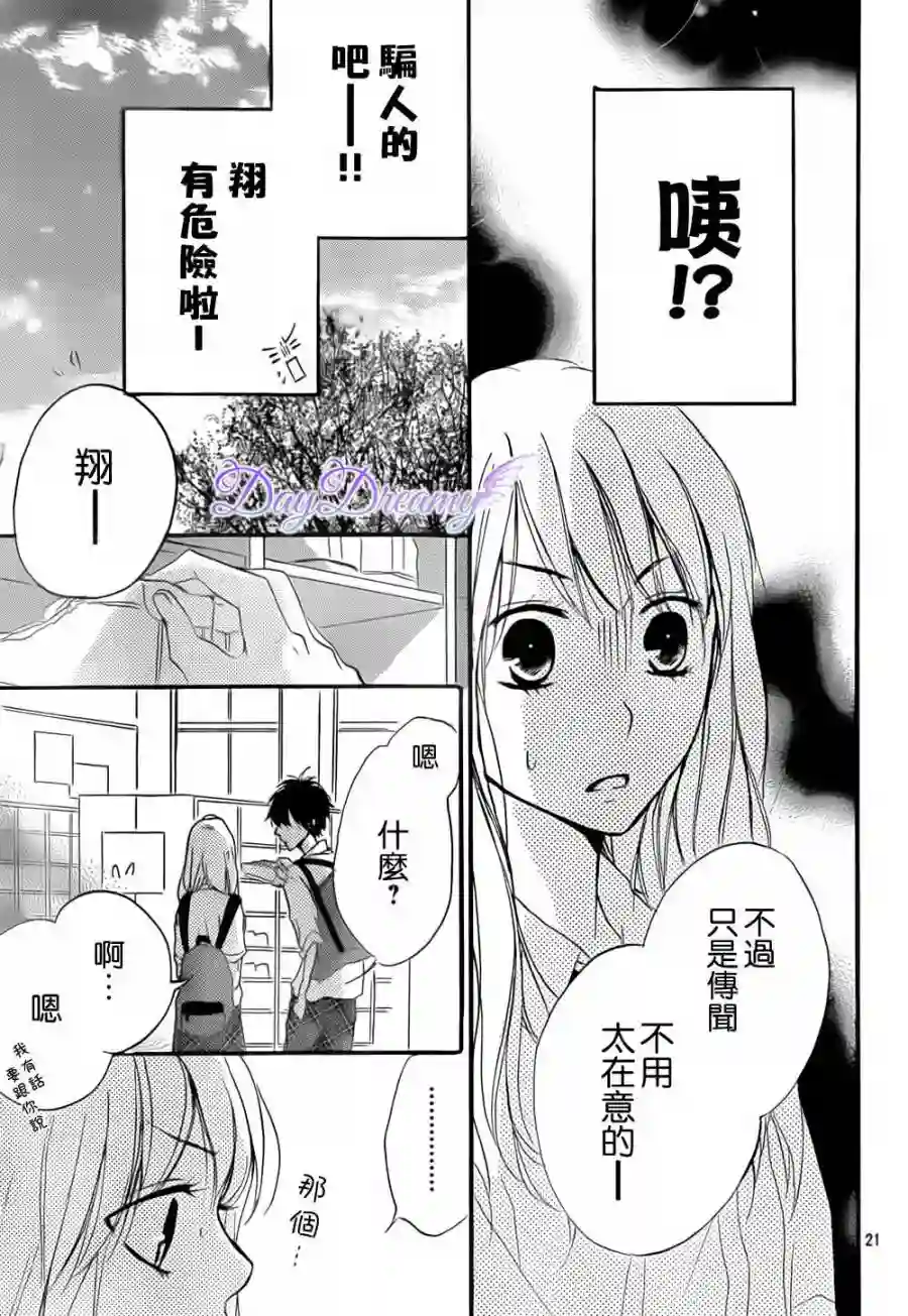 从小开始恋上你第11话
