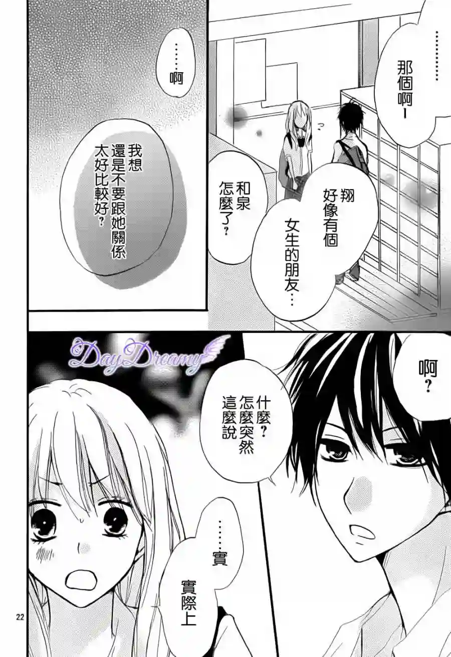 从小开始恋上你第11话