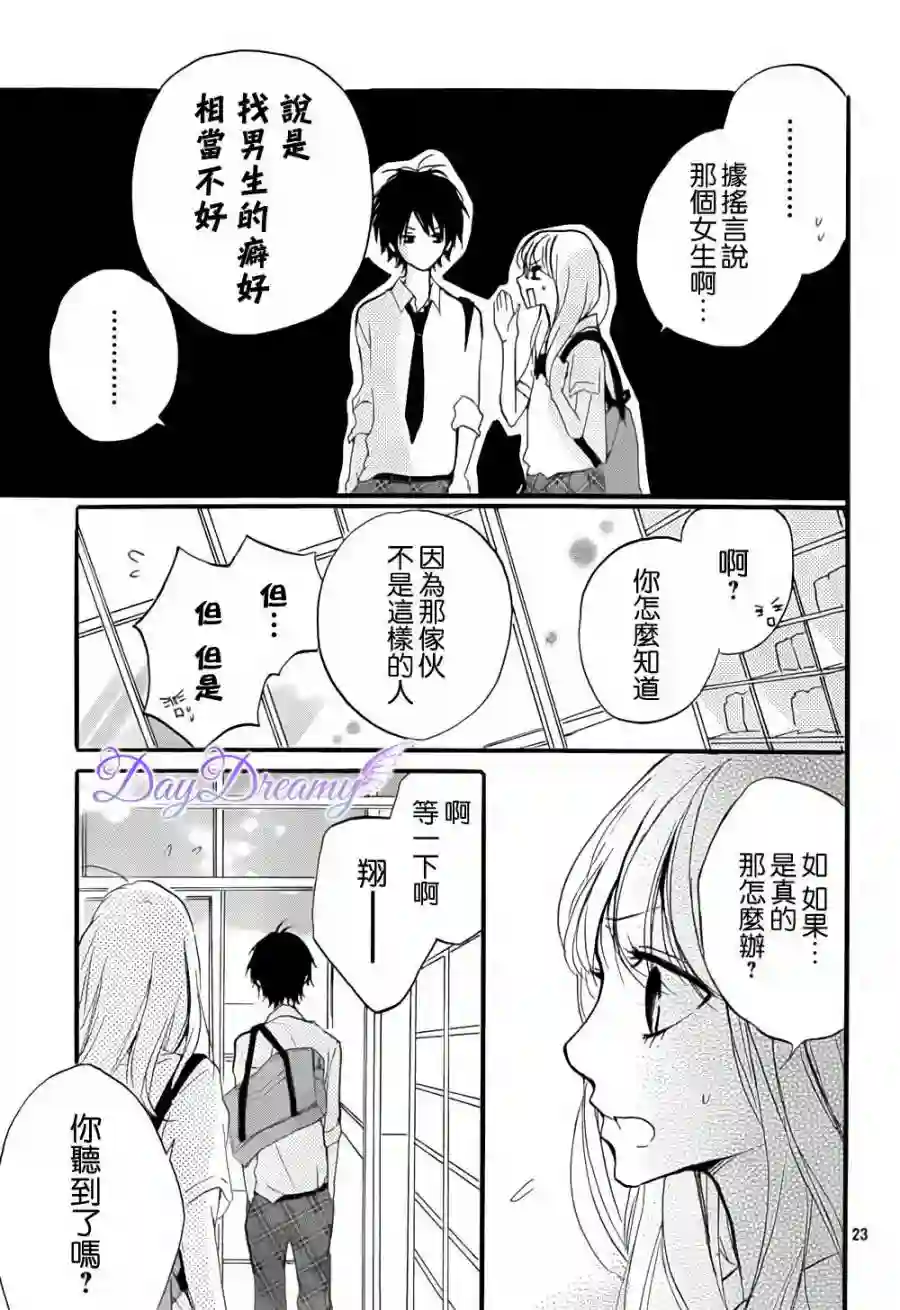从小开始恋上你第11话