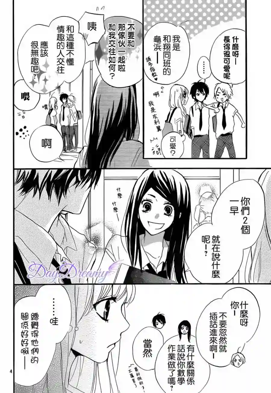 从小开始恋上你第11话