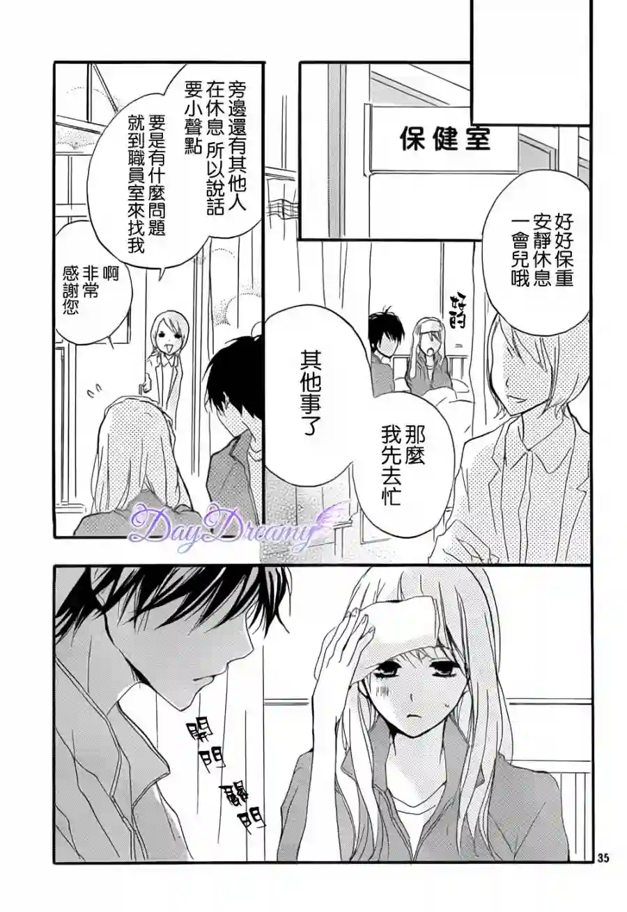 从小开始恋上你第11话