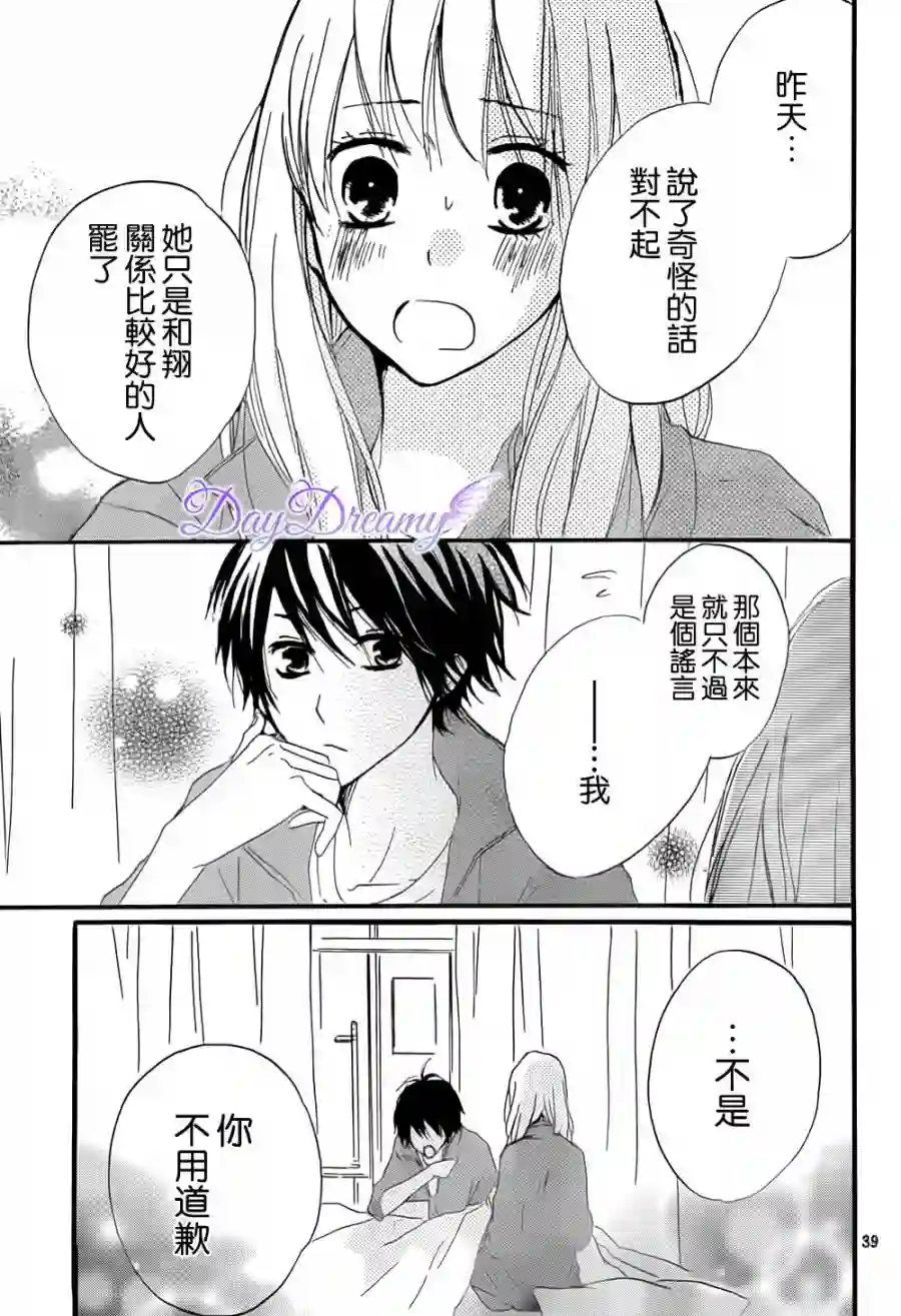 从小开始恋上你第11话