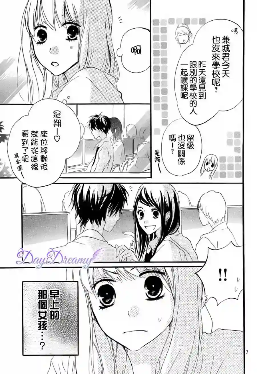 从小开始恋上你第11话