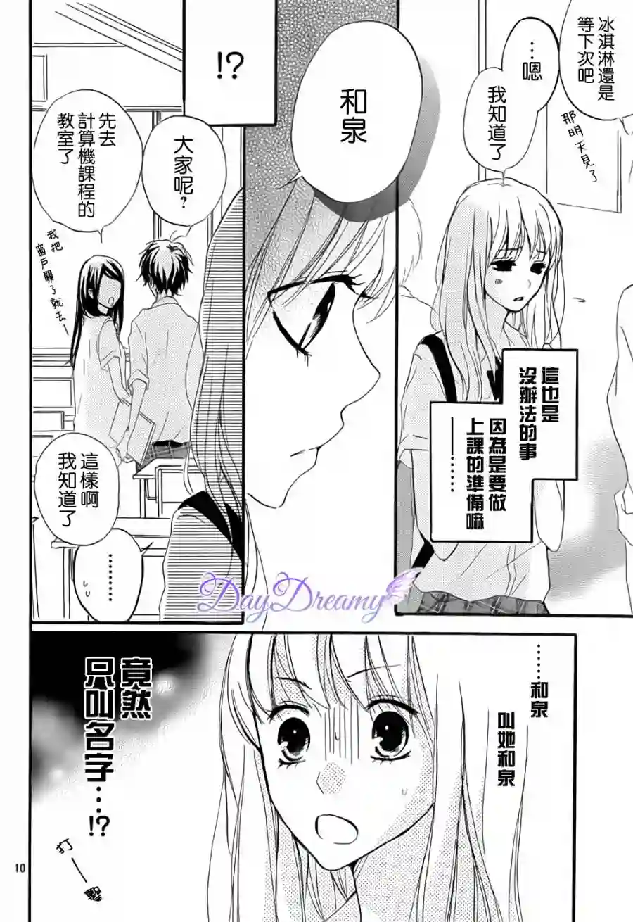 从小开始恋上你第11话