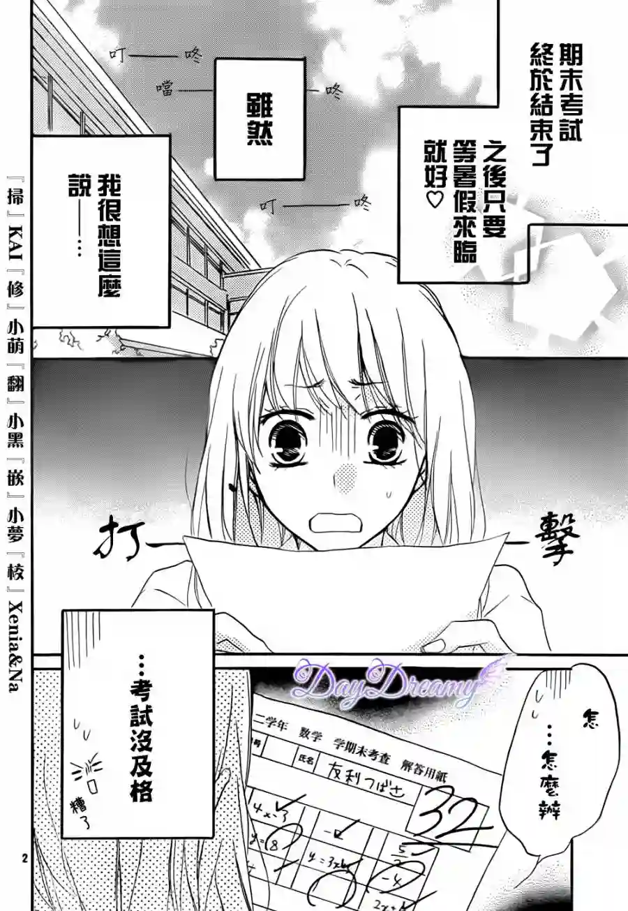 从小开始恋上你第12话