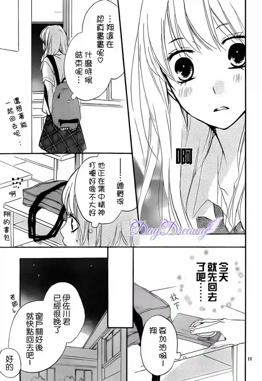 从小开始恋上你第12话