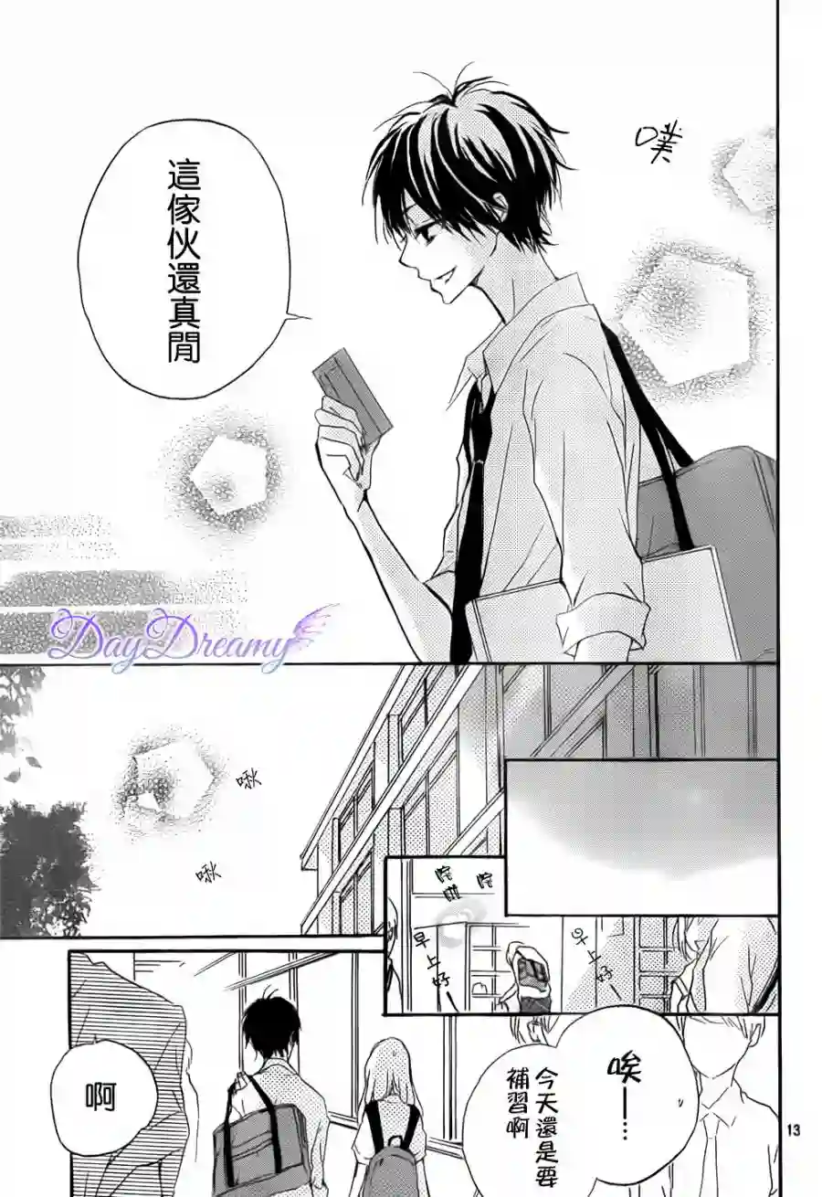 从小开始恋上你第12话