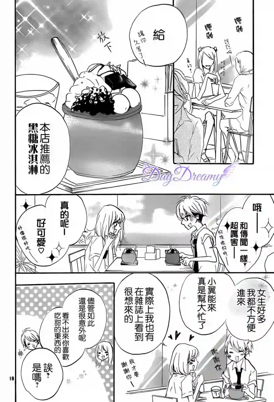 从小开始恋上你第12话