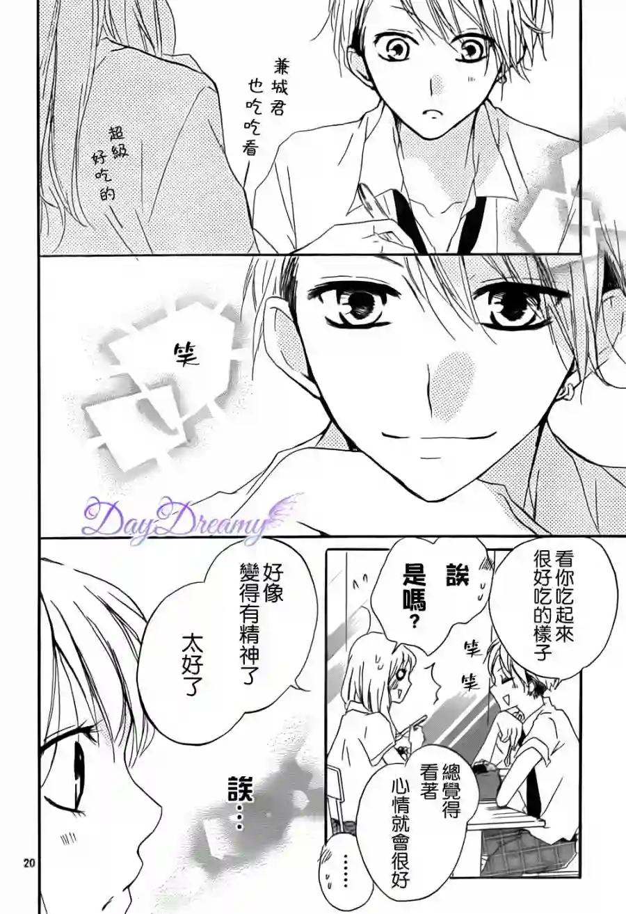 从小开始恋上你第12话