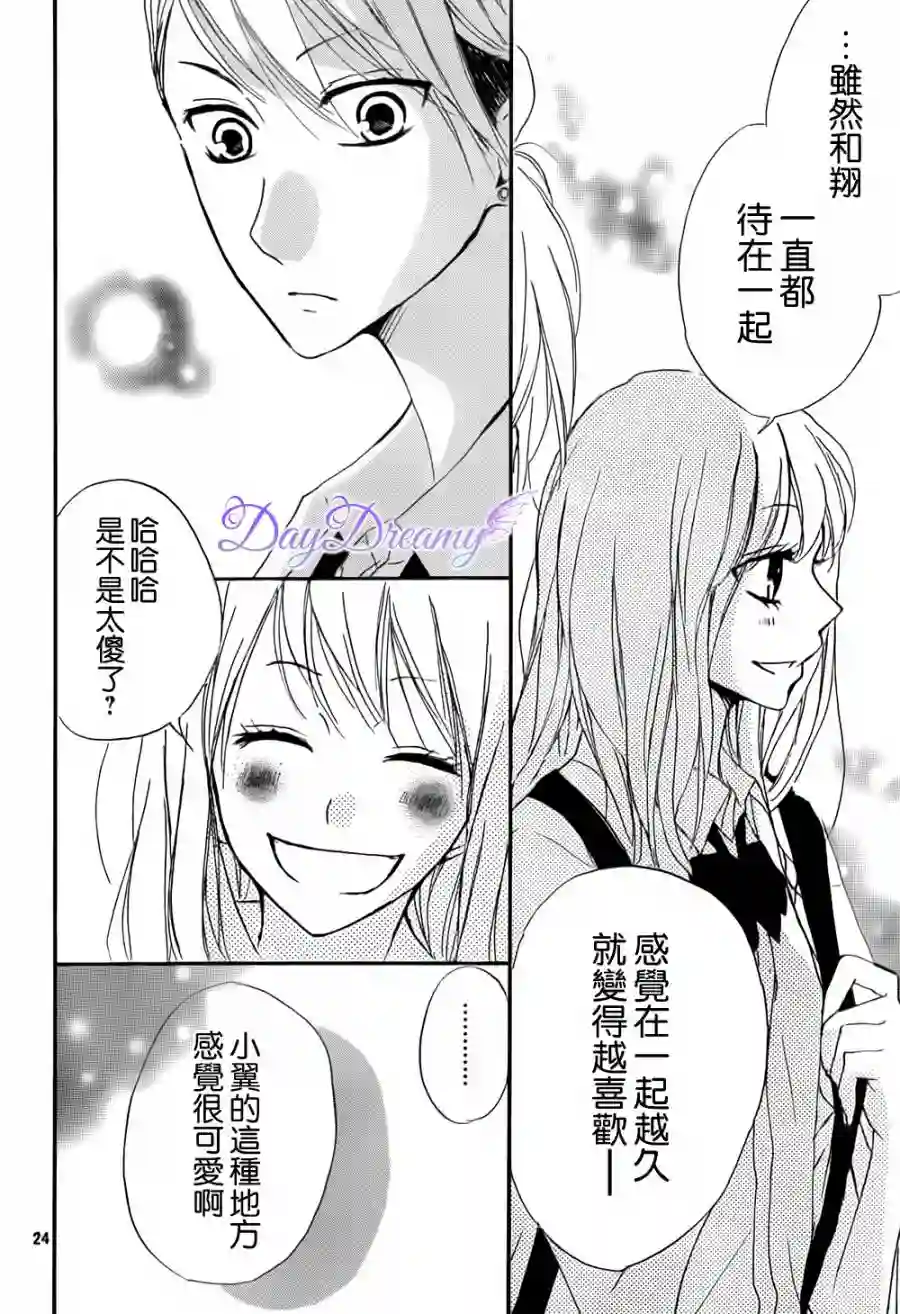 从小开始恋上你第12话