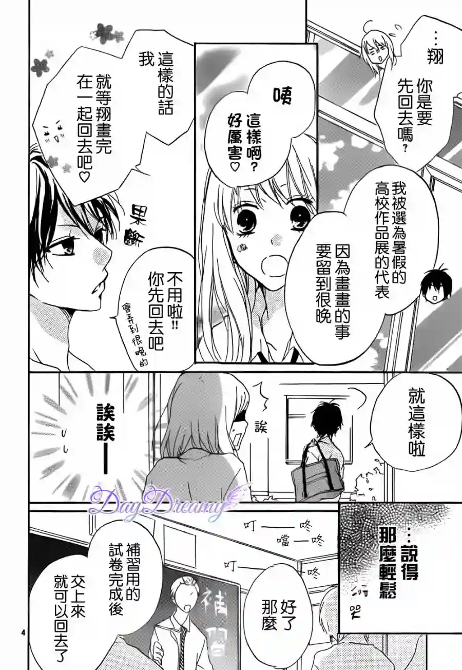从小开始恋上你第12话