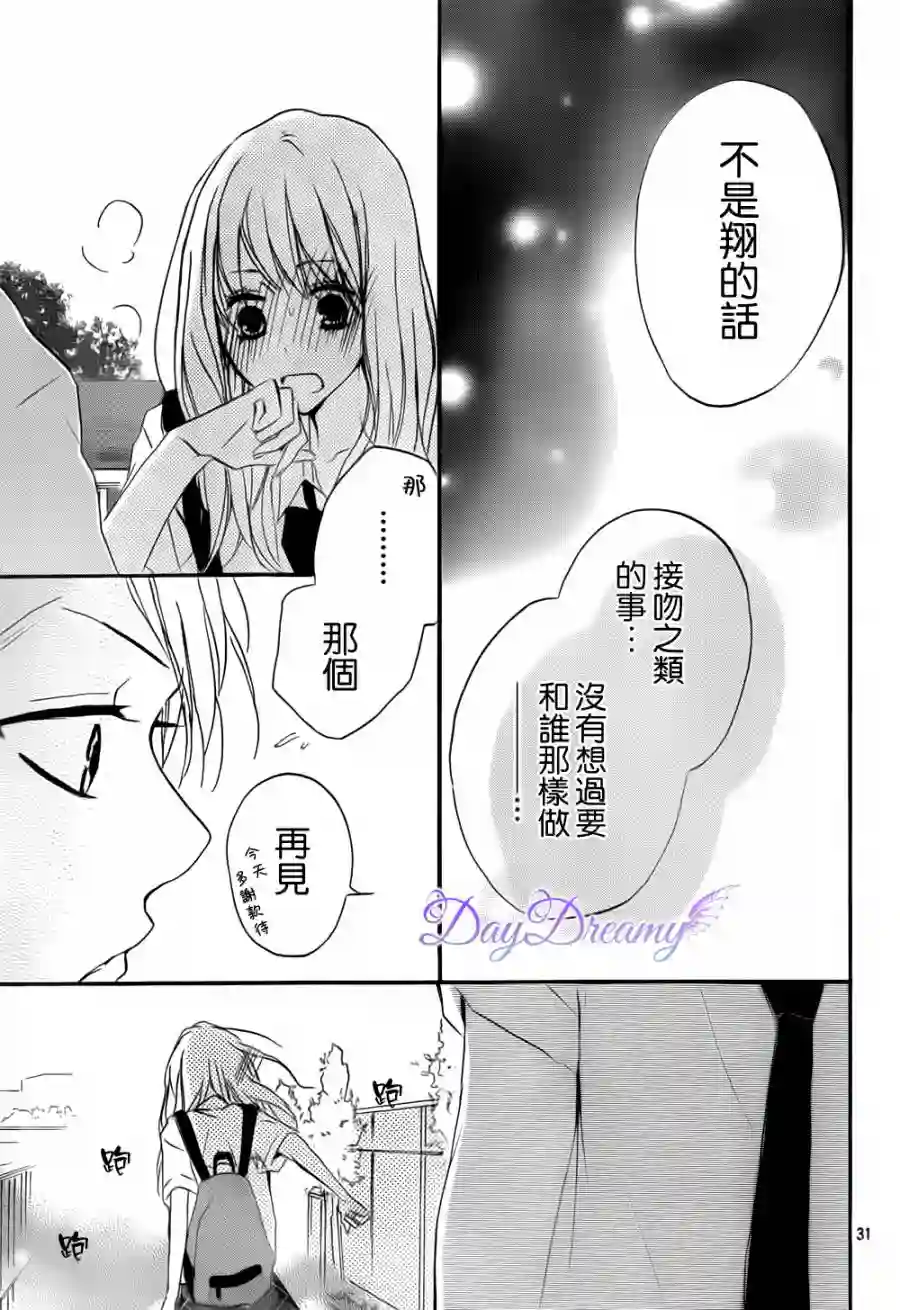 从小开始恋上你第12话