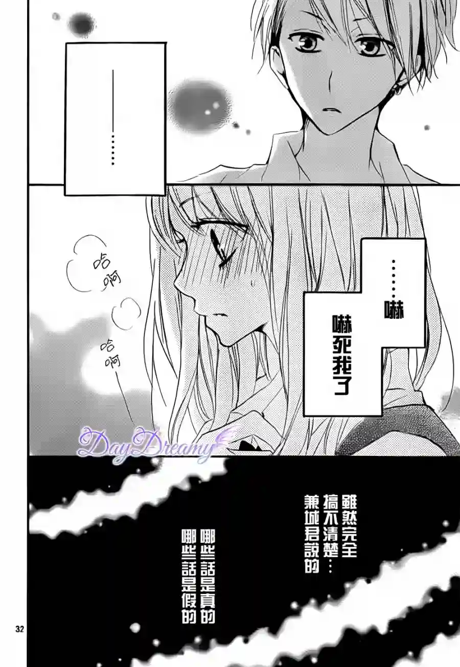从小开始恋上你第12话