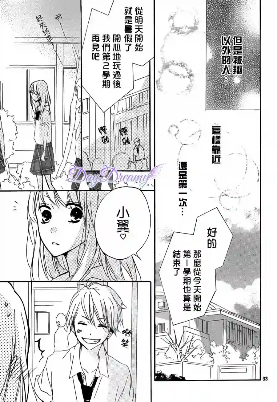 从小开始恋上你第12话