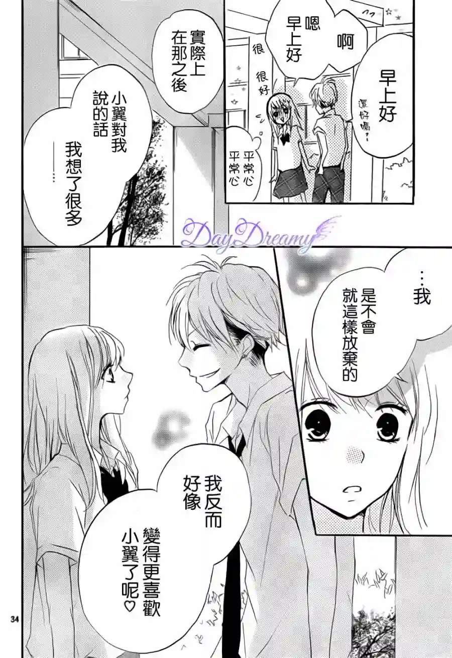 从小开始恋上你第12话
