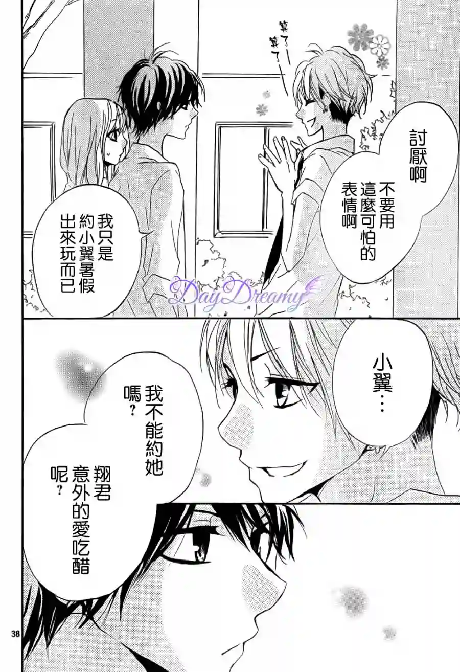 从小开始恋上你第12话